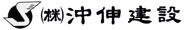 株式会社沖伸建設